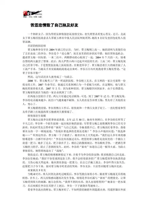 【广西大案侦破纪实】苦涩恋情毁了自己殃及好友