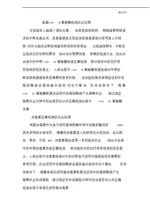 真菌(1-3)-D葡聚糖检测反应机理