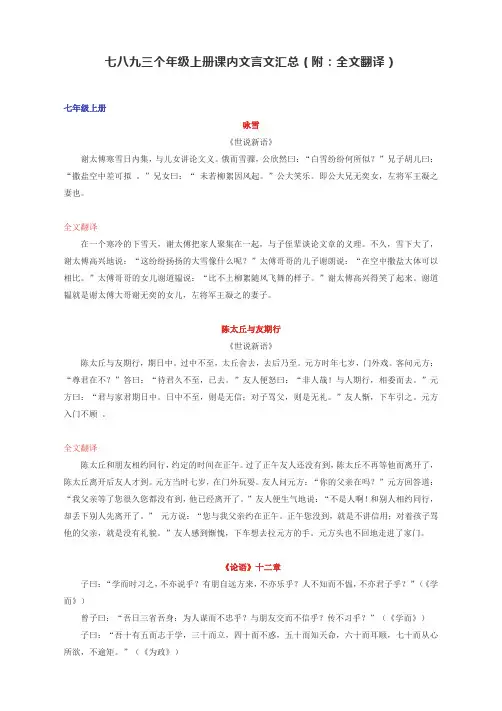 人教部编版七、八、九年级上册课内文言文翻译