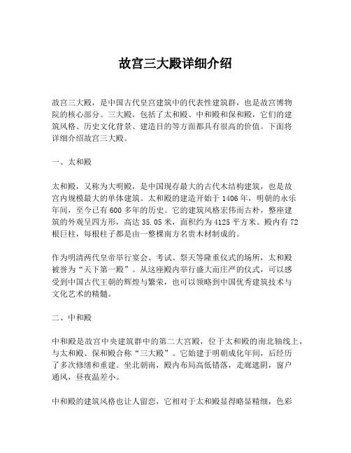 故宫三大殿详细介绍