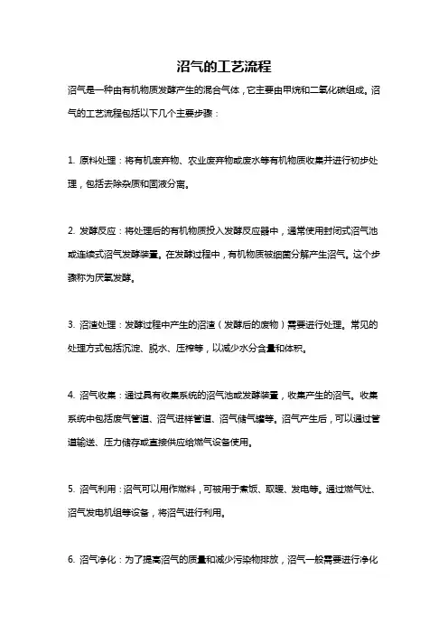 沼气的工艺流程