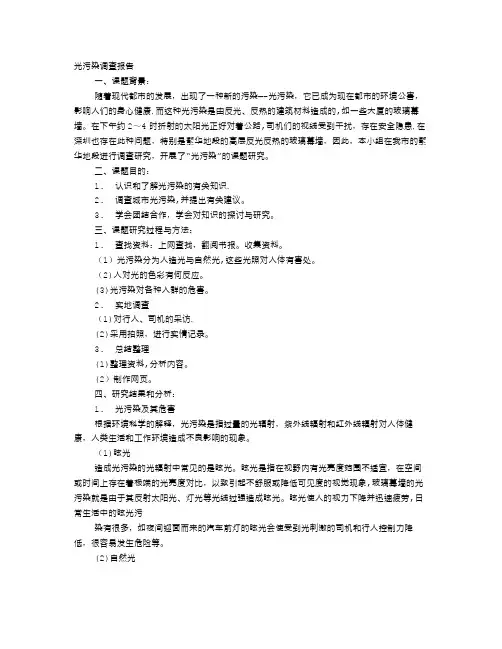 光污染调查报告