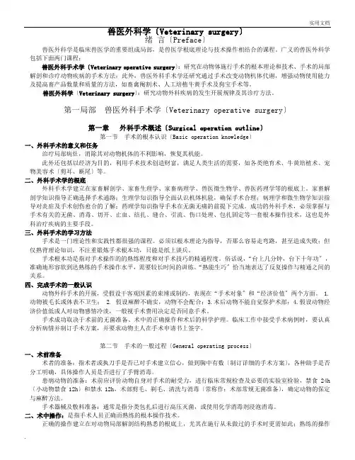 兽医外科学