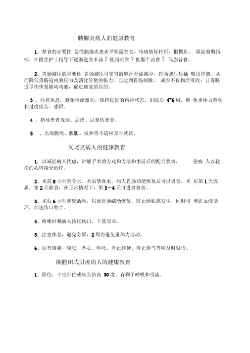 胰腺炎病人的健康教育