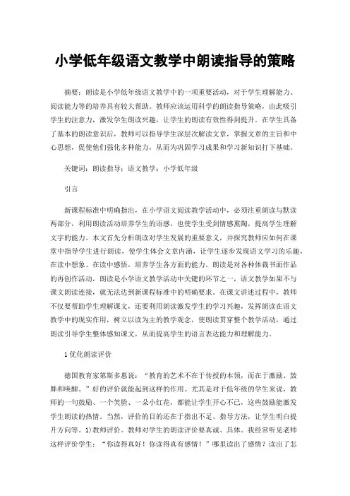 小学低年级语文教学中朗读指导的策略