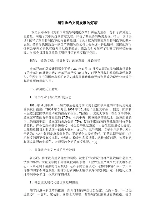 指引政治文明发展的灯塔