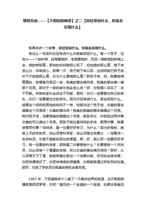 耶格系统——【大相信的神奇】之二【你经常说什么，你就会实现什么】