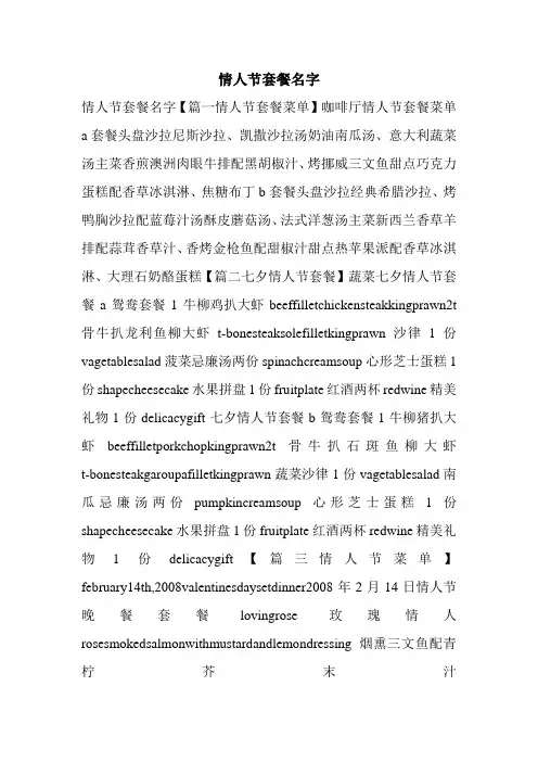 情人节套餐名字