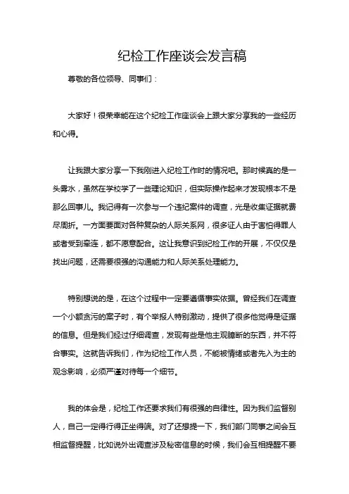 纪检工作座谈会发言稿