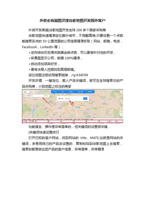 外贸必看篇图灵搜谷歌地图开发国外客户