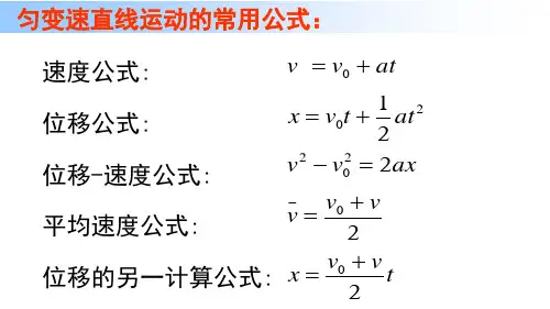 匀变速直线运动的位移与时间的关系—追及相遇问题+课件高一上学期物理人教版(2019)必修第一册