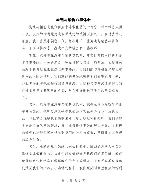沟通与销售心得体会