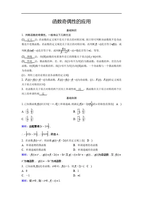 函数奇偶性的应用(新版教材)