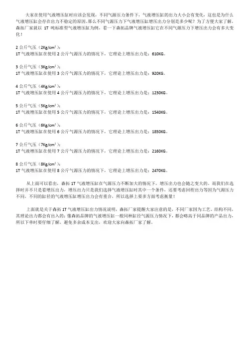 1吨气液增压缸不同气源大小增压出力有多少KG