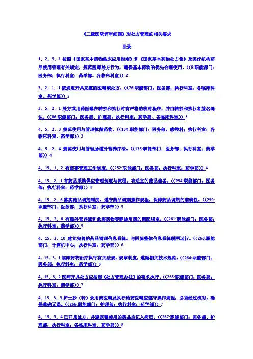 三级医院评审细则对处方管理的相关要求