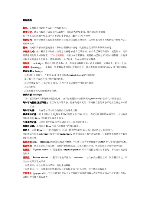 生物信息学名词解释 重点