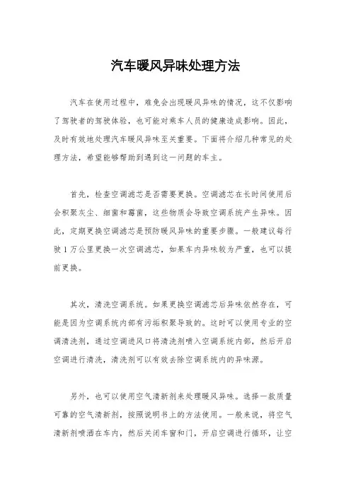 汽车暖风异味处理方法