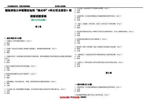 福建师范大学智慧树知到“美术学”《科幻艺术赏析》网课测试题答案5
