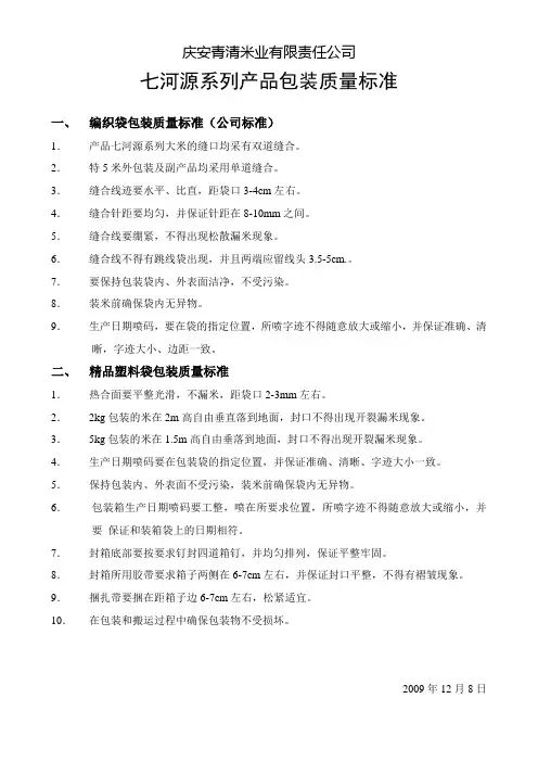 包装质量标准