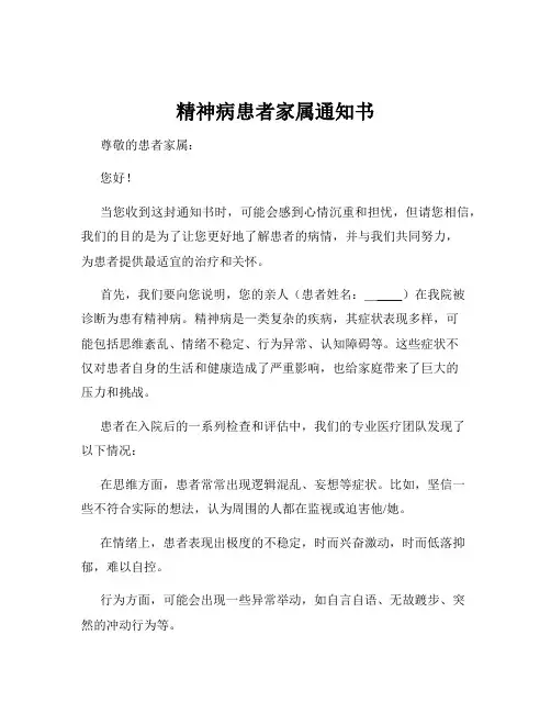精神病患者家属通知书