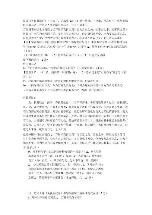 鱼我所欲也中考试题