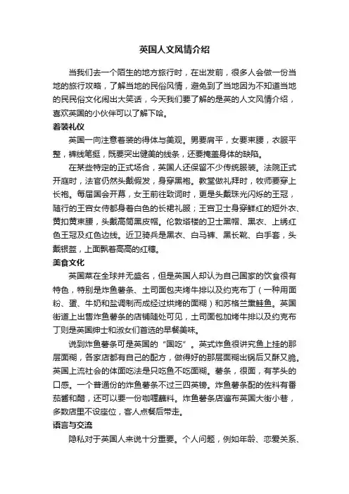 英国人文风情介绍