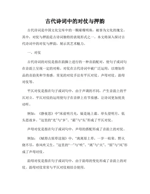 古代诗词中的对仗与押韵