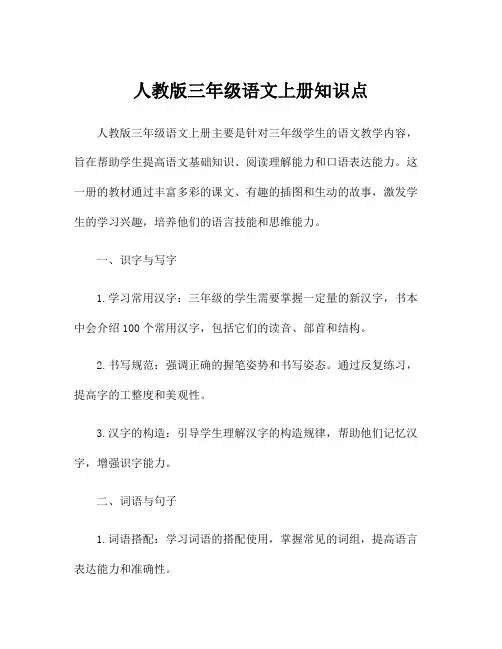 人教版三年级语文上册知识点