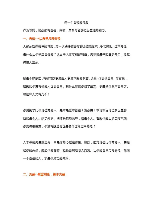 做一个合格的导购