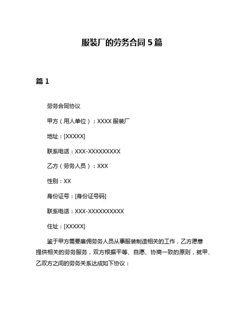 服装厂的劳务合同5篇