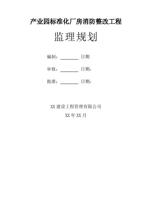 适用于消防监理规划