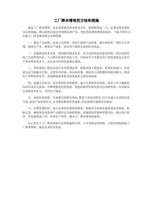 工厂降本增效的方法和措施
