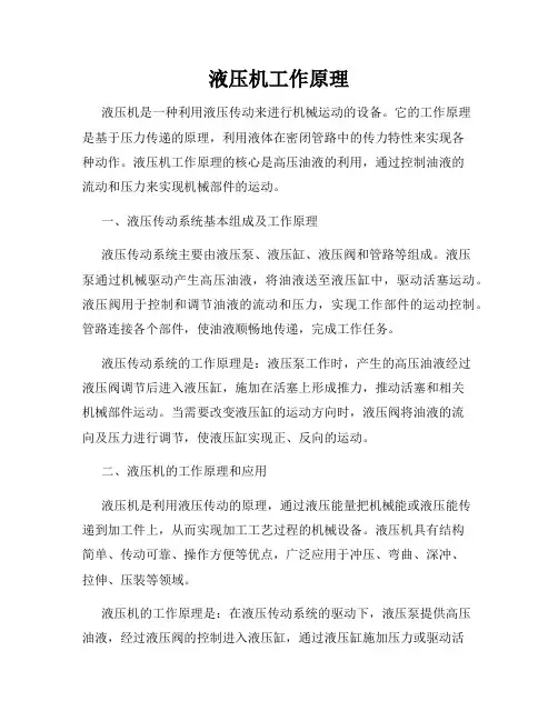 液压机工作原理