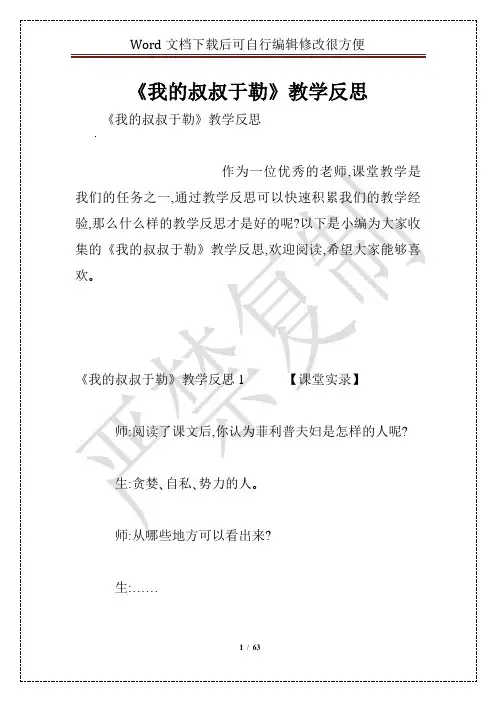 《我的叔叔于勒》教学反思