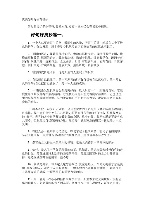 优美好句好段落摘抄