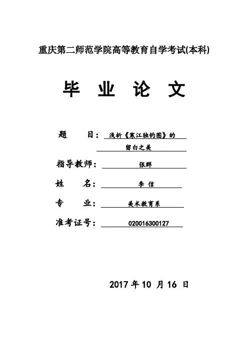 浅析《寒江独钓图》的留白之美13
