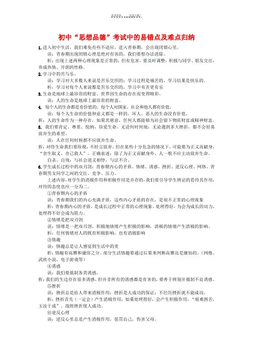 九年级政治-易错点及难点归纳