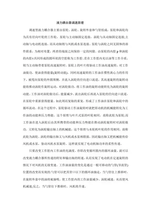 液力耦合器调速原理