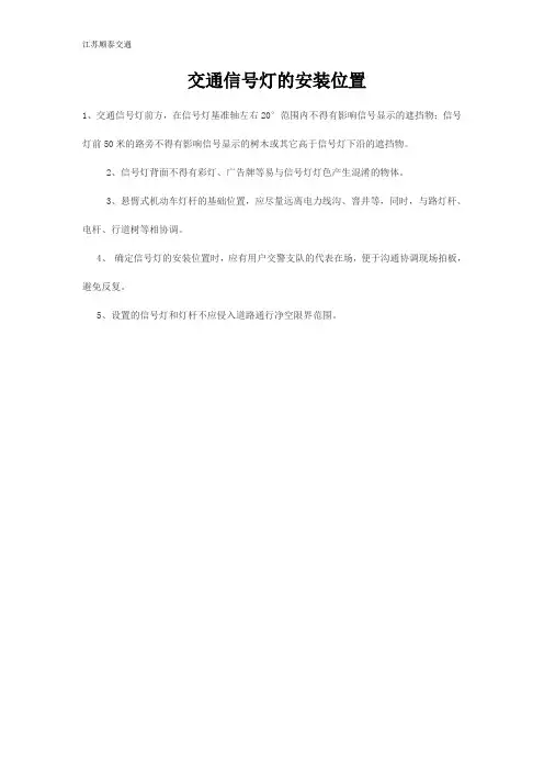交通信号灯的安装位置