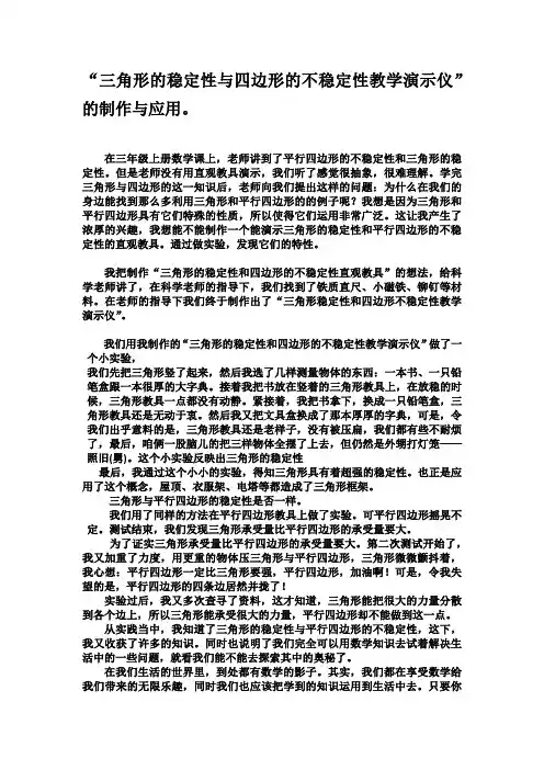 三角形的稳定性与四边形的不稳定性的应用研究报告