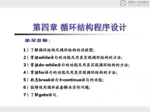 第四章 循环结构程序设计