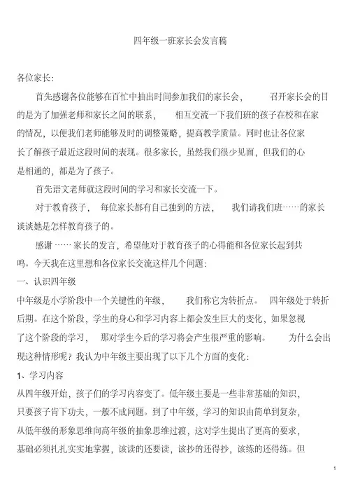 2018小学四年级家长会数学老师发言稿 2