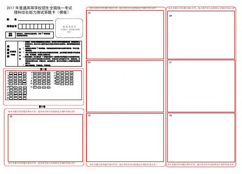 2017年高考理综答题卡模板-正式版-(1)