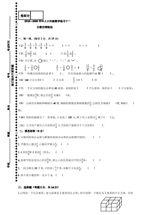 六年级上册数学试题-练习十一  (人教版,含答案)
