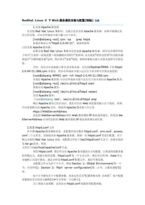 RedHat Linux 9 下Web服务器的安装与配置