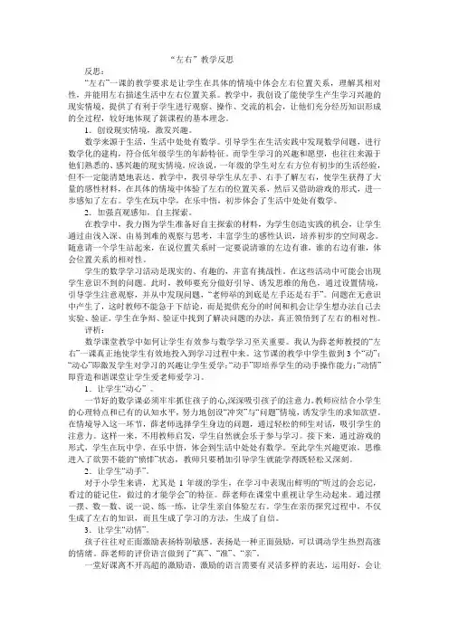 一年级上数学教学反思-左右北师大版