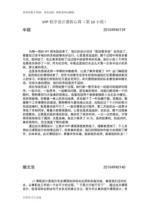 VFP课程设计心得