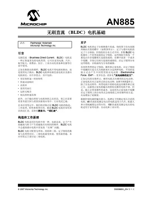 无刷直流(BLDC)电机基础