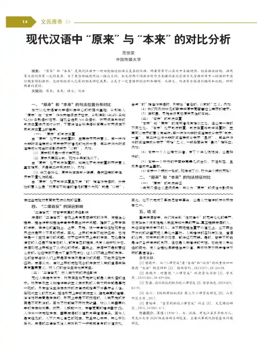 现代汉语中“原来”与“本来”的对比分析