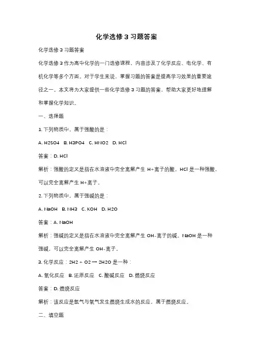 化学选修3习题答案